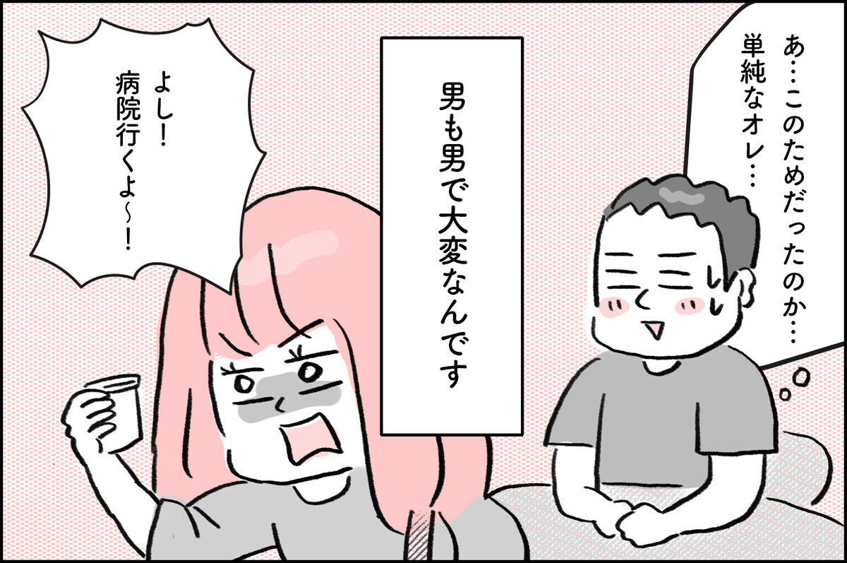 「オレは機械じゃない」義務感がプレッシャーに‥不妊治療、夫のホンネとは？【4年間の不妊治療の記録〜私の願いと夫の気持ち〜 第6話】