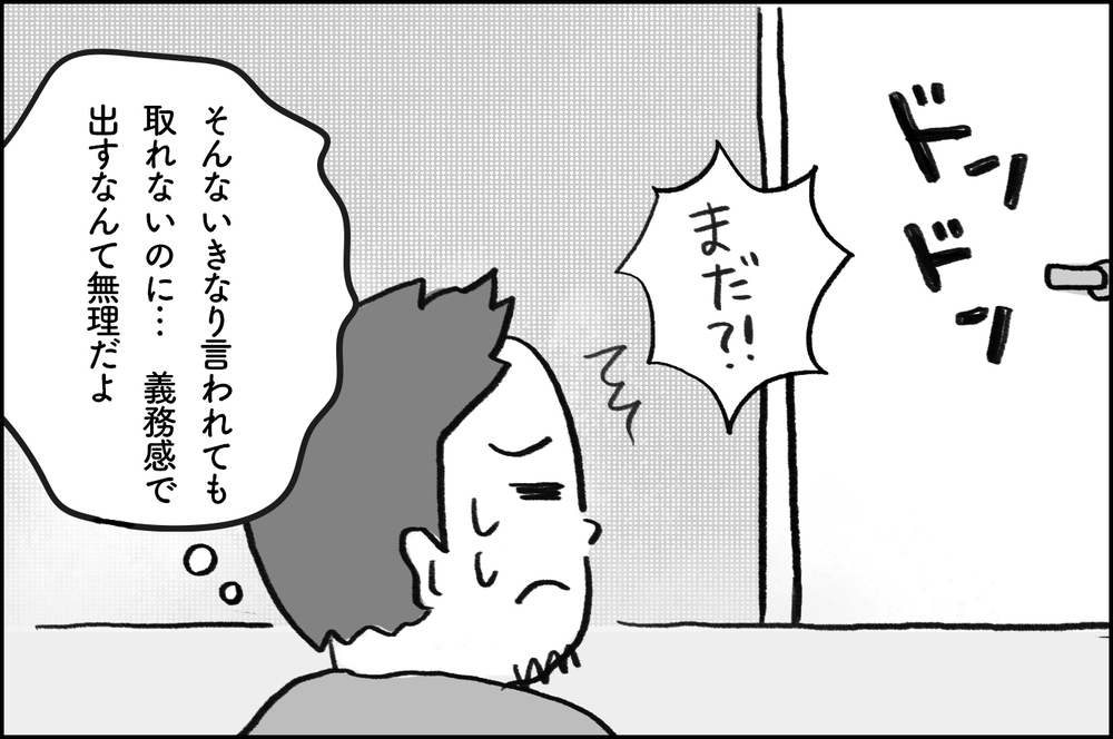 「オレは機械じゃない」義務感がプレッシャーに‥不妊治療、夫のホンネとは？【4年間の不妊治療の記録〜私の願いと夫の気持ち〜 第6話】