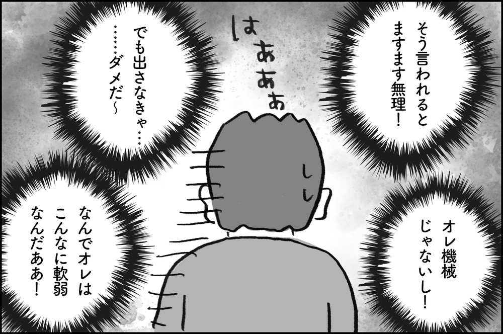 「オレは機械じゃない」義務感がプレッシャーに‥不妊治療、夫のホンネとは？【4年間の不妊治療の記録〜私の願いと夫の気持ち〜 第6話】