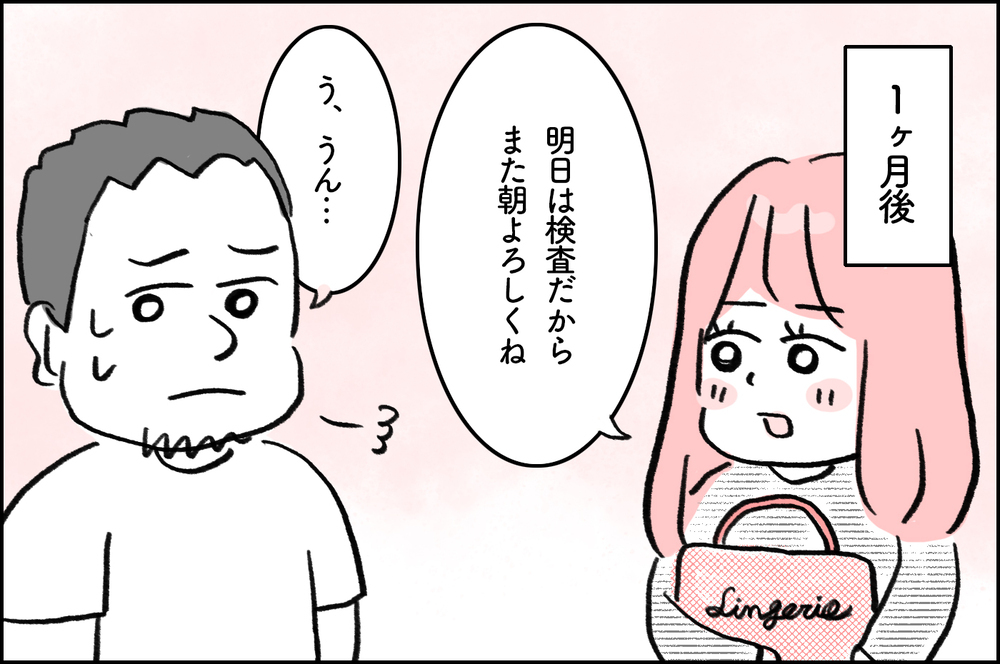 「オレは機械じゃない」義務感がプレッシャーに‥不妊治療、夫のホンネとは？【4年間の不妊治療の記録〜私の願いと夫の気持ち〜 第6話】