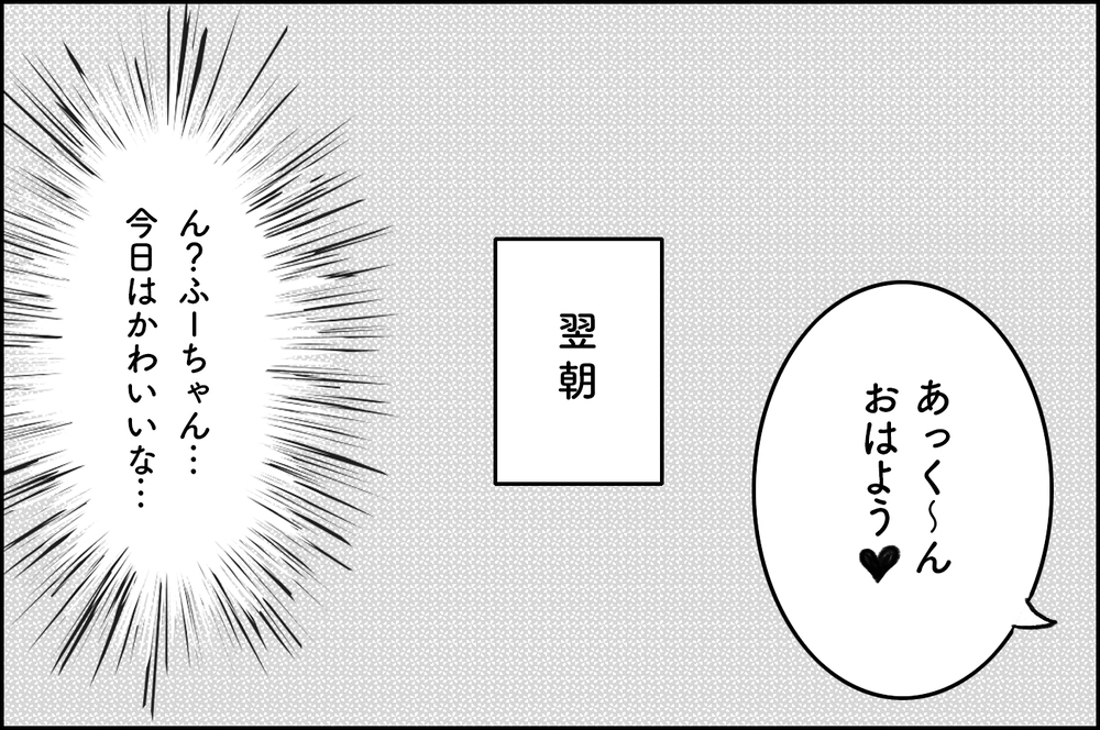 「オレは機械じゃない」義務感がプレッシャーに‥不妊治療、夫のホンネとは？【4年間の不妊治療の記録〜私の願いと夫の気持ち〜 第6話】