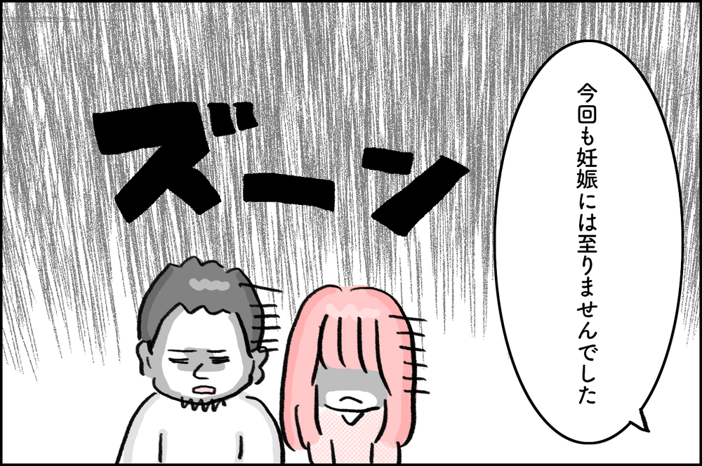 大金を出しても確実に赤ちゃんを授かるとは限らない…治療は私の身勝手なのか【4年間の不妊治療の記録〜私の願いと夫の気持ち〜 第7話】