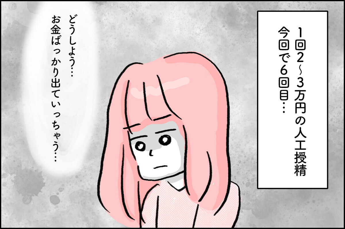 大金を出しても確実に赤ちゃんを授かるとは限らない…治療は私の身勝手なのか【4年間の不妊治療の記録〜私の願いと夫の気持ち〜 第7話】