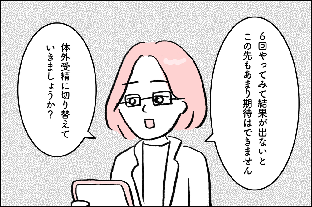 大金を出しても確実に赤ちゃんを授かるとは限らない…治療は私の身勝手なのか【4年間の不妊治療の記録〜私の願いと夫の気持ち〜 第7話】