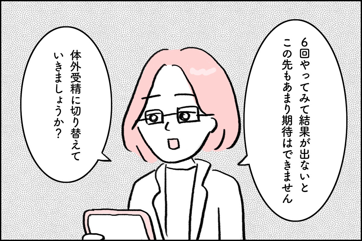 大金を出しても確実に赤ちゃんを授かるとは限らない…治療は私の身勝手なのか【4年間の不妊治療の記録〜私の願いと夫の気持ち〜 第7話】