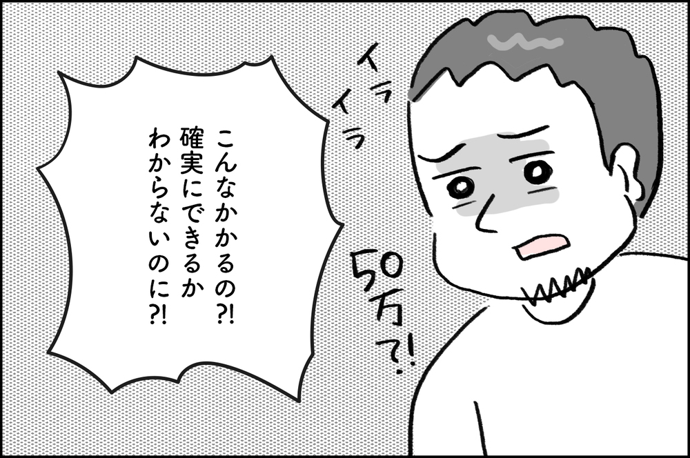 大金を出しても確実に赤ちゃんを授かるとは限らない…治療は私の身勝手なのか【4年間の不妊治療の記録〜私の願いと夫の気持ち〜 第7話】