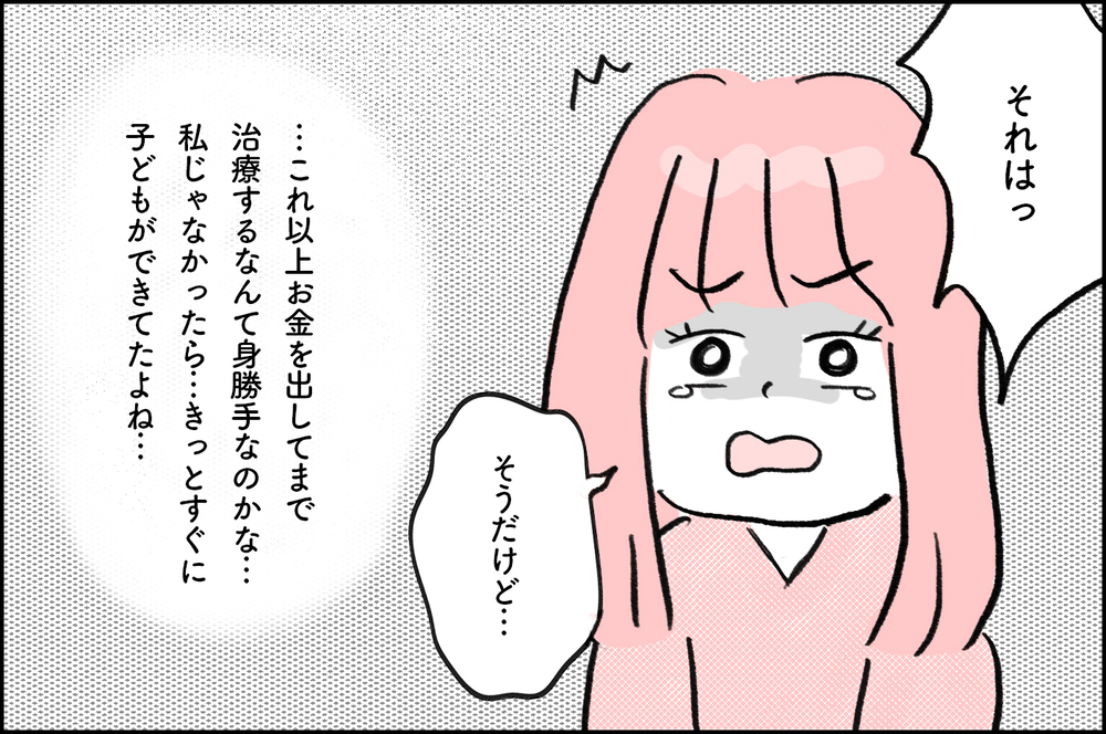 大金を出しても確実に赤ちゃんを授かるとは限らない…治療は私の身勝手なのか【4年間の不妊治療の記録〜私の願いと夫の気持ち〜 第7話】