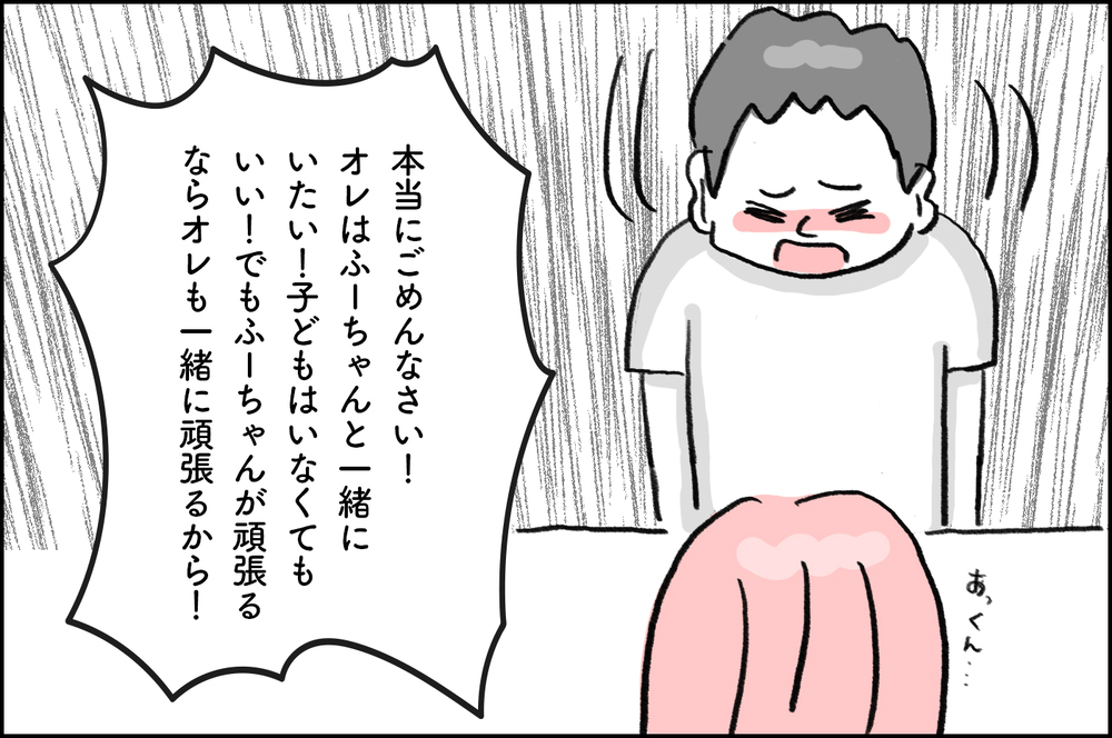 いつも子どもを目で追っている夫…「もし他の人だったら…」私は別れを切り出すことに【4年間の不妊治療の記録〜私の願いと夫の気持ち〜 第8話】