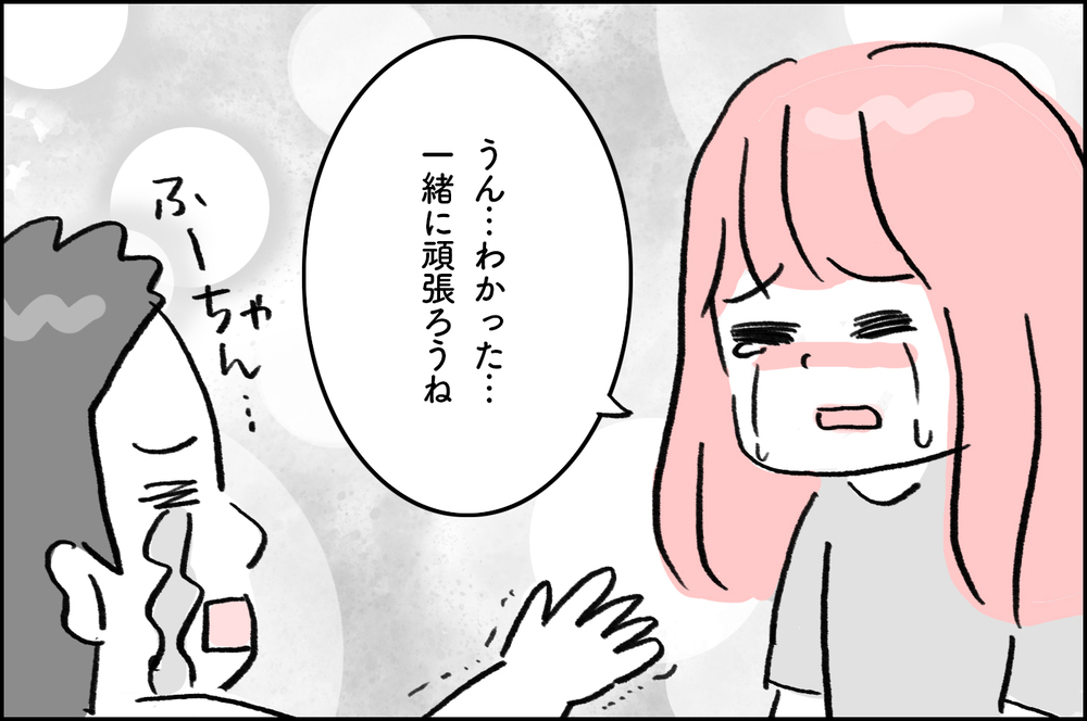 いつも子どもを目で追っている夫…「もし他の人だったら…」私は別れを切り出すことに【4年間の不妊治療の記録〜私の願いと夫の気持ち〜 第8話】