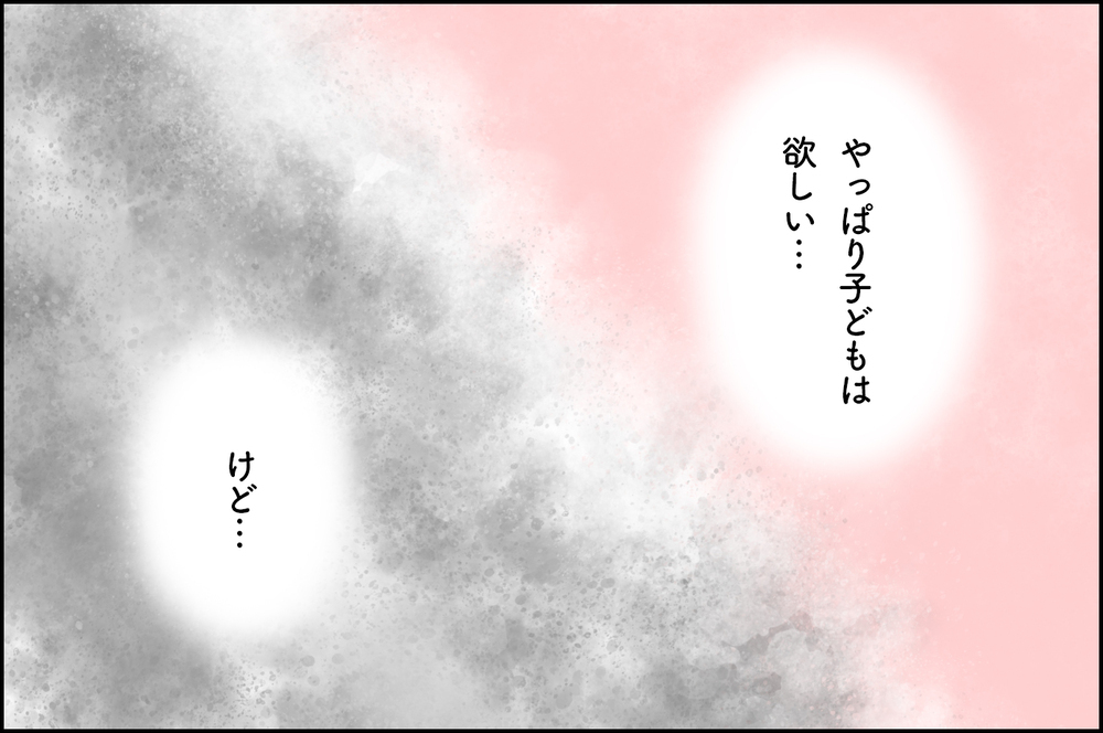 いつも子どもを目で追っている夫…「もし他の人だったら…」私は別れを切り出すことに【4年間の不妊治療の記録〜私の願いと夫の気持ち〜 第8話】