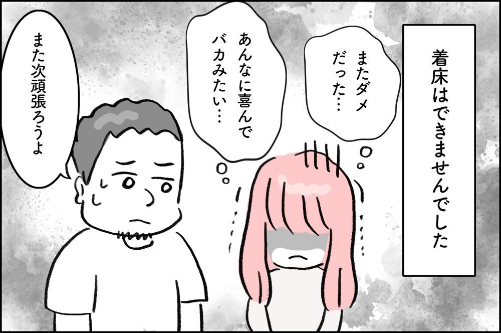 体外受精の結果連絡で一喜一憂…不安に押しつぶされる日々【4年間の不妊治療の記録〜私の願いと夫の気持ち〜 第9話】