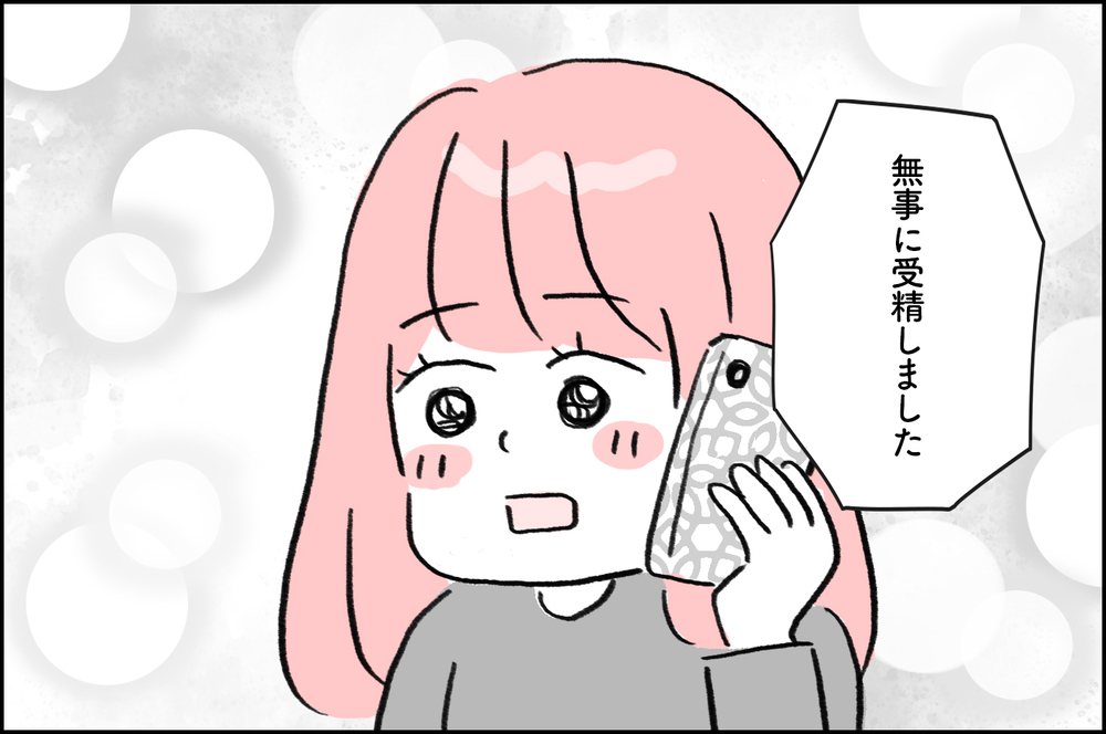 体外受精の結果連絡で一喜一憂…不安に押しつぶされる日々【4年間の不妊治療の記録〜私の願いと夫の気持ち〜 第9話】