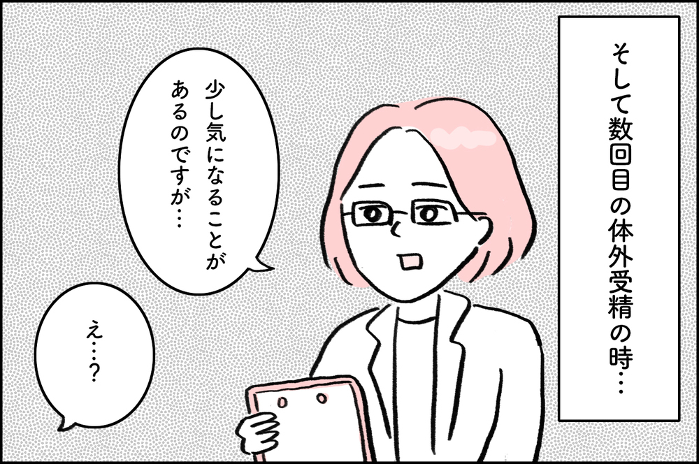 体外受精の結果連絡で一喜一憂…不安に押しつぶされる日々【4年間の不妊治療の記録〜私の願いと夫の気持ち〜 第9話】