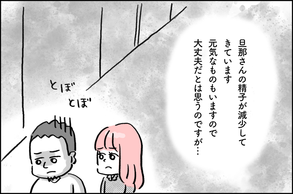 夫側の問題も急浮上！ タバコを我慢できない夫にイライラする…【4年間の不妊治療の記録〜私の願いと夫の気持ち〜 第10話】