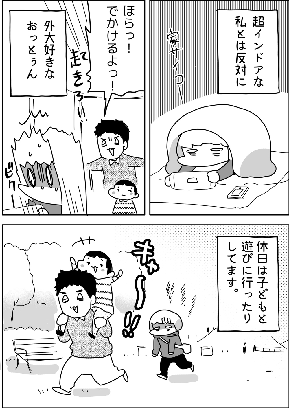 外出好きがアダになる？ 2人の子どもを連れて買い物する夫に訪れた悲劇【やっぱり家が好き〜おっとぅんとみったんと私〜 第59話】