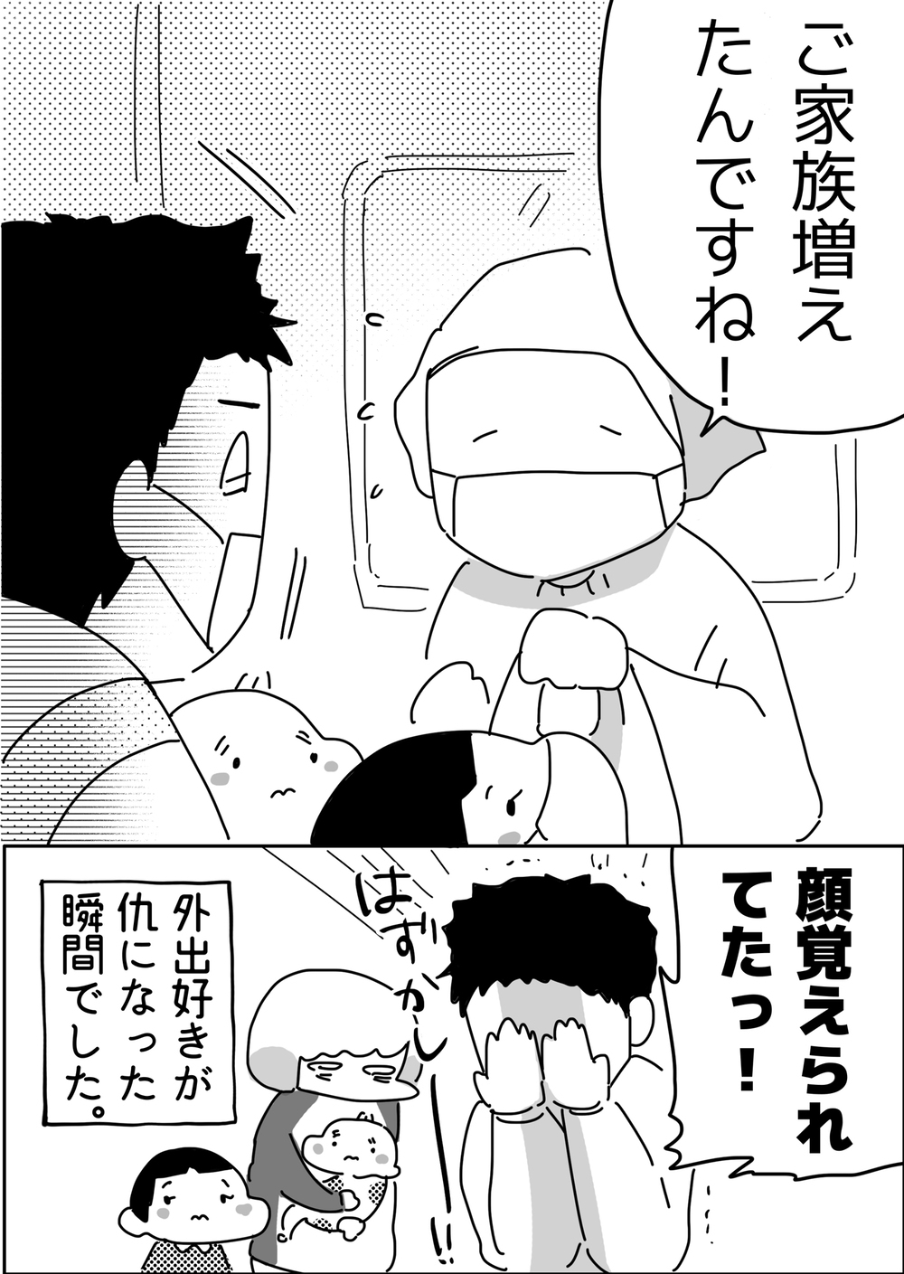 外出好きがアダになる？ 2人の子どもを連れて買い物する夫に訪れた悲劇【やっぱり家が好き〜おっとぅんとみったんと私〜 第59話】