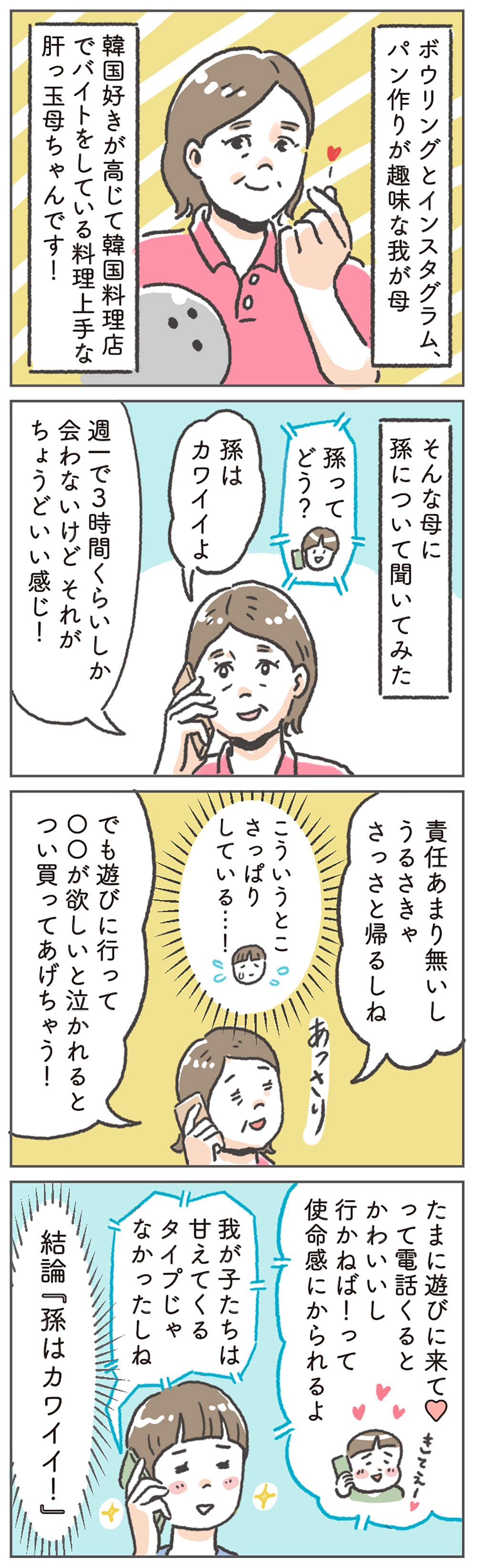 「私の子育て、正直どう？」子守をお願いしている実母にインタビューしてみた！【笑いに変えて乗り切る！(願望) オタク母の育児日記】  Vol.54