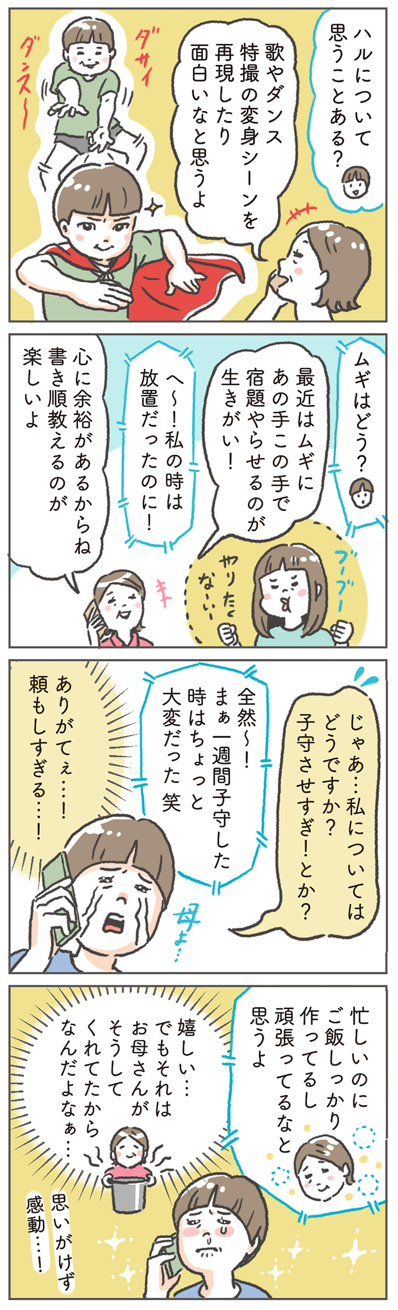 「私の子育て、正直どう？」子守をお願いしている実母にインタビューしてみた！【笑いに変えて乗り切る！(願望) オタク母の育児日記】  Vol.54