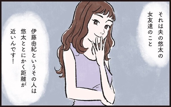結婚後も変わらず女友達と仲が良い夫に「夫にも父親にもなる覚悟が足りない！」と読者からダメ出しコメントの嵐