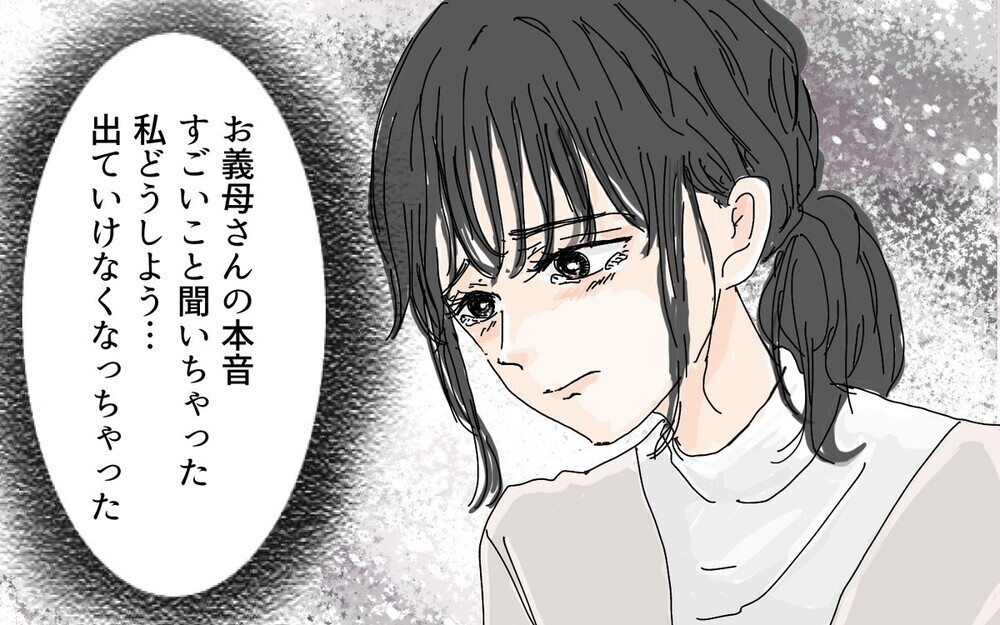 陰口言うなら直接言ってよ！ 本音が違う義母に「私も困ってます」とコメントが続々到着