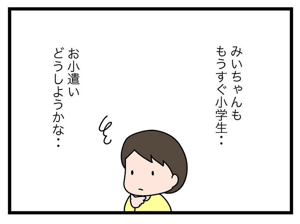娘はもうすぐ小学生…将来のために「お金の教育」はじめました！【お金の教育 Vol.1】