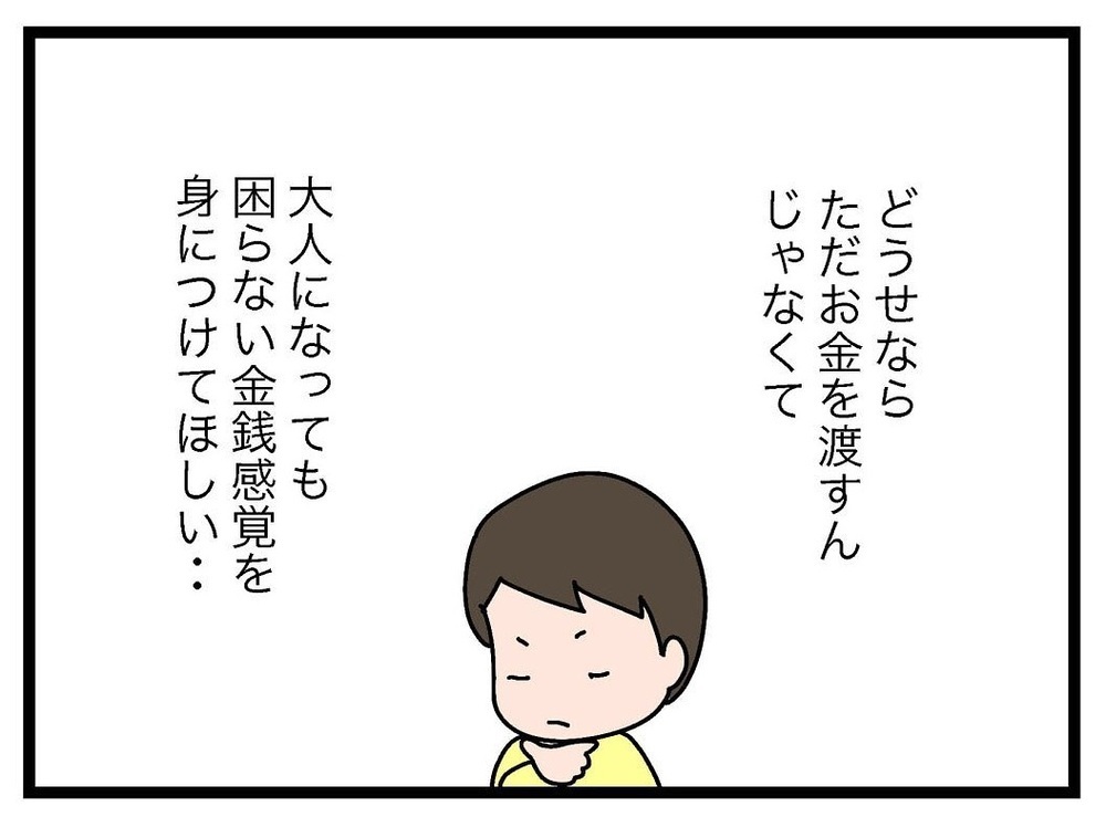 娘はもうすぐ小学生…将来のために「お金の教育」はじめました！【お金の教育 Vol.1】