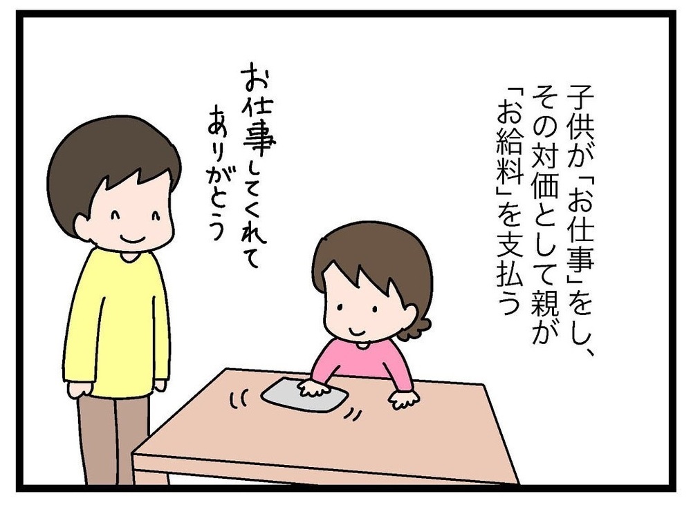 子どもに給料を支払う！「お仕事制度」の具体的な内容は？【お金の教育 Vol.2】