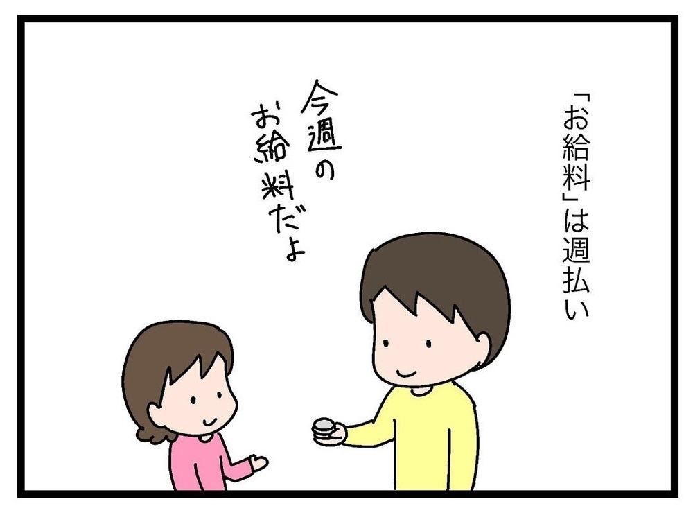 子どもに給料を支払う！「お仕事制度」の具体的な内容は？【お金の教育 Vol.2】