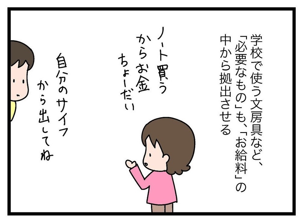 子どもに給料を支払う！「お仕事制度」の具体的な内容は？【お金の教育 Vol.2】