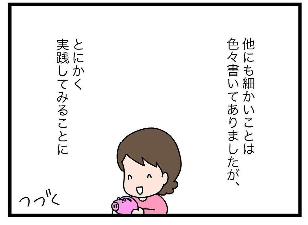 子どもに給料を支払う！「お仕事制度」の具体的な内容は？【お金の教育 Vol.2】