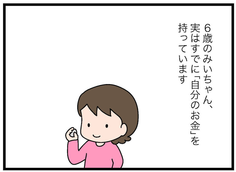 未就学児のお金の勉強にぴったり！「お仕事券制度」って？【お金の教育 Vol.3】