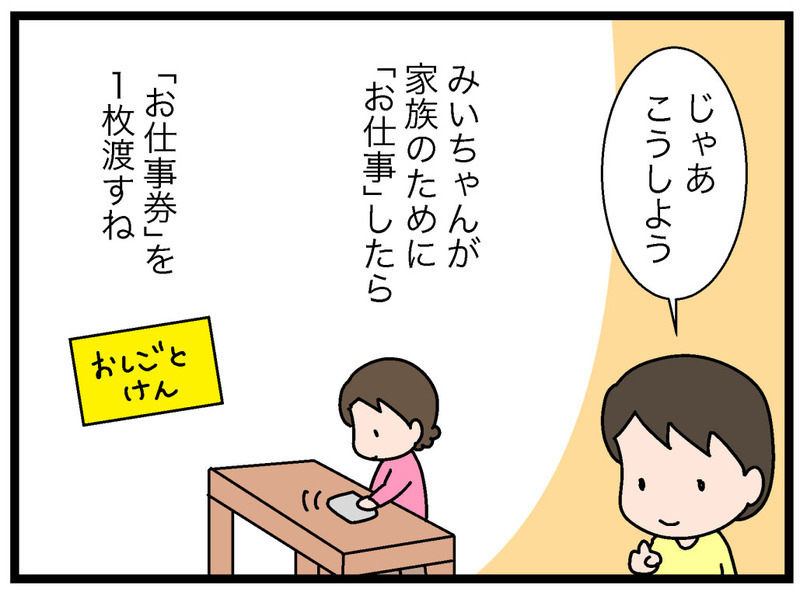 未就学児のお金の勉強にぴったり！「お仕事券制度」って？【お金の教育 Vol.3】