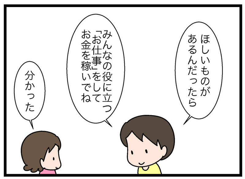 未就学児のお金の勉強にぴったり！「お仕事券制度」って？【お金の教育 Vol.3】