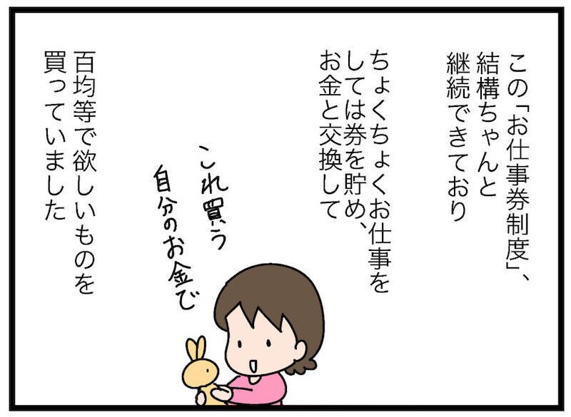 未就学児のお金の勉強にぴったり！「お仕事券制度」って？【お金の教育 Vol.3】