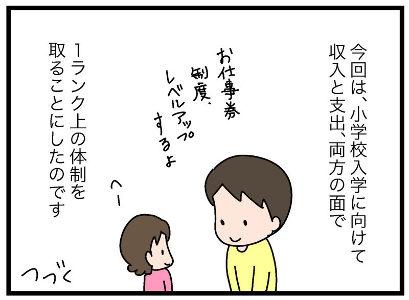 未就学児のお金の勉強にぴったり！「お仕事券制度」って？【お金の教育 Vol.3】