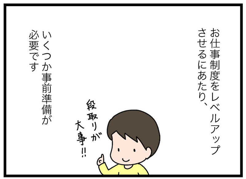子どもの混乱を回避！ 制度をスムーズに進めるために必要なこと【お金の教育 Vol.4】