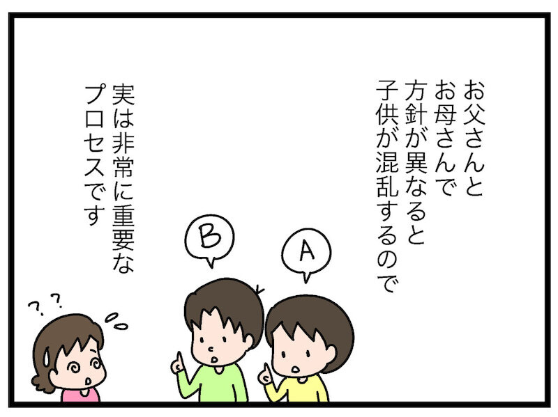 子どもの混乱を回避！ 制度をスムーズに進めるために必要なこと【お金の教育 Vol.4】
