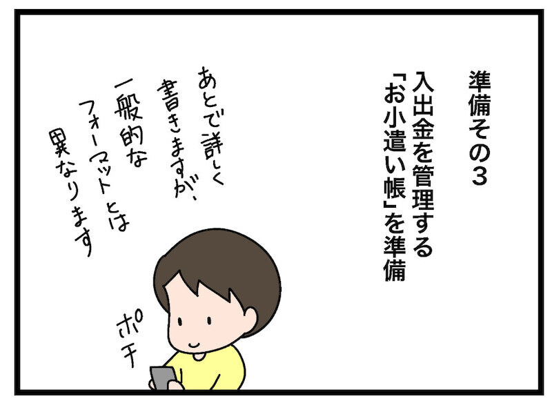 子どもの混乱を回避！ 制度をスムーズに進めるために必要なこと【お金の教育 Vol.4】