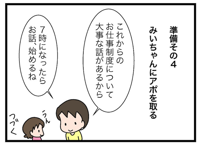子どもの混乱を回避！ 制度をスムーズに進めるために必要なこと【お金の教育 Vol.4】