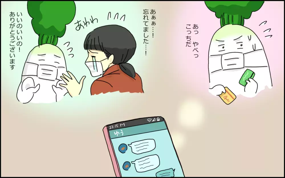 年の差13歳！ついに始まった、メッセージのやりとり【年下のコンビニ店員さんに連絡先をもらった話 Vol.5】