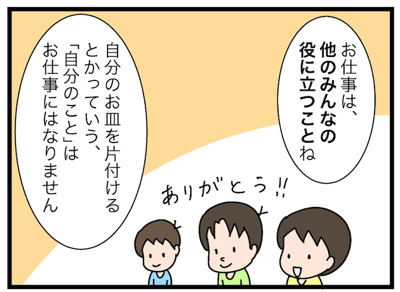 自分のお皿を運ぶのは「仕事」じゃない!? 何をすれば給料がもらえるの？【お金の教育 Vol.5】