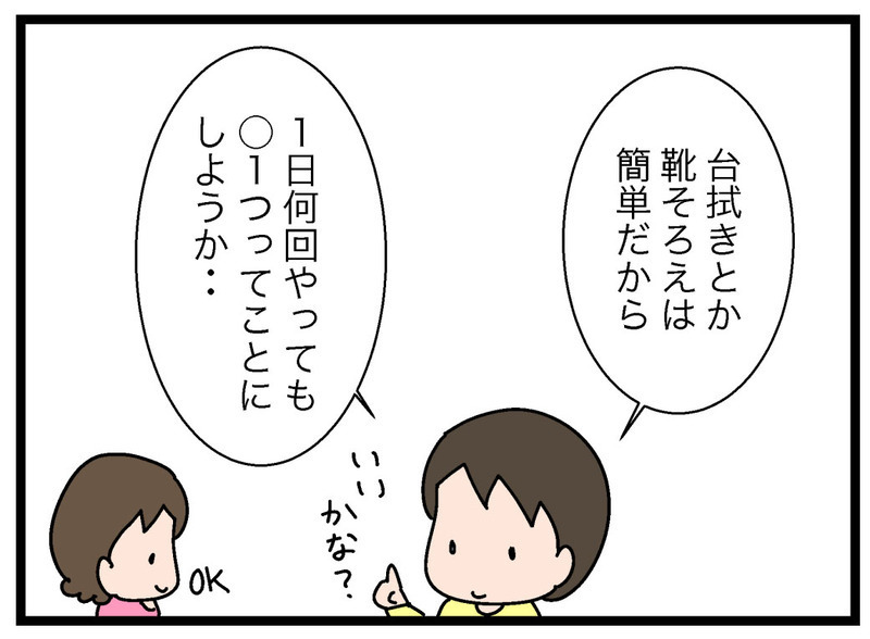 靴を揃えたらいくらもらえる？ お仕事の金額が決定！【お金の教育 Vol.6】