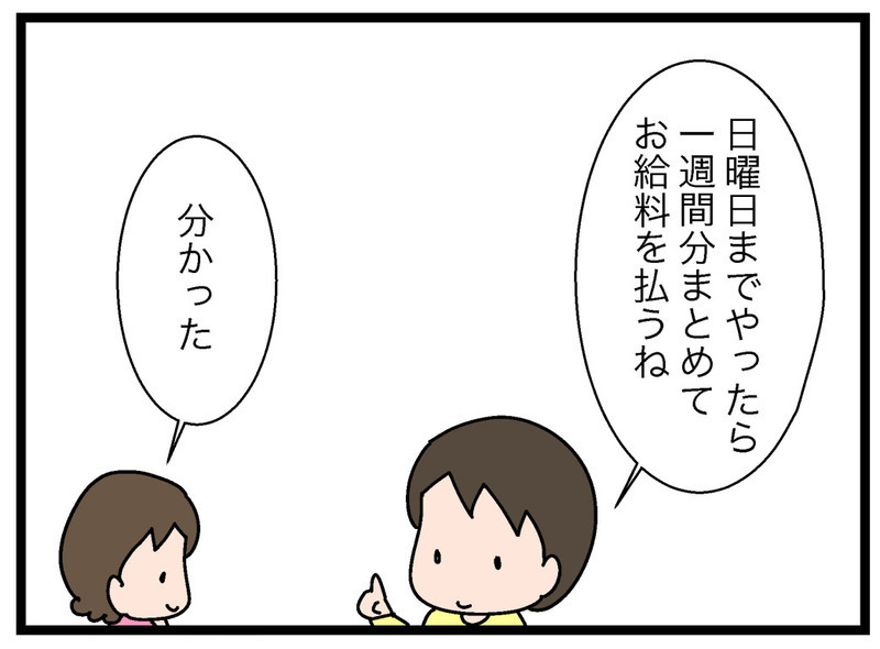 靴を揃えたらいくらもらえる？ お仕事の金額が決定！【お金の教育 Vol.6】