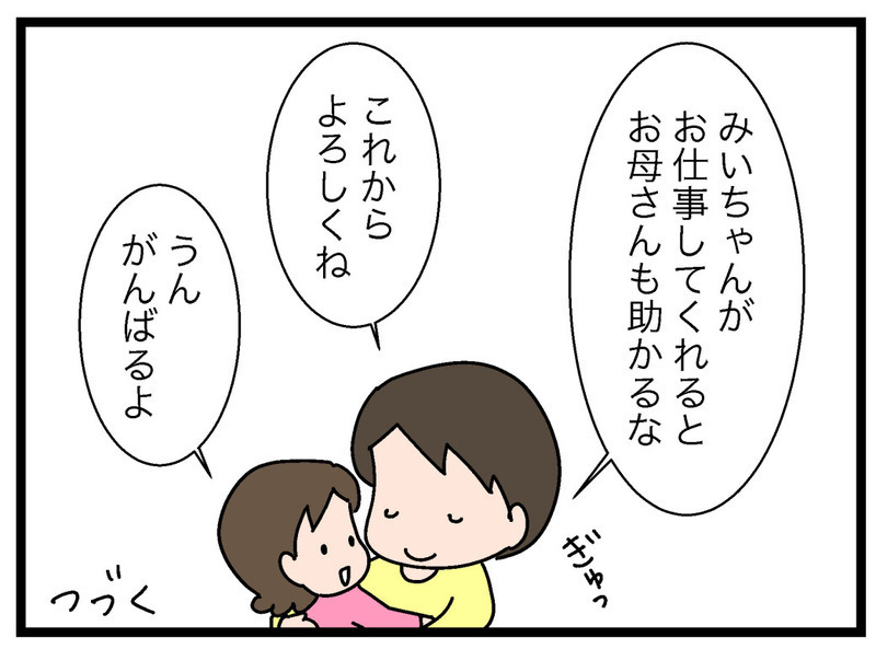 靴を揃えたらいくらもらえる？ お仕事の金額が決定！【お金の教育 Vol.6】