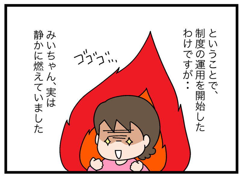 ついに「お仕事制度」スタート！ 覚醒した6歳児の仕事ぶりに衝撃【お金の教育 Vol.7】