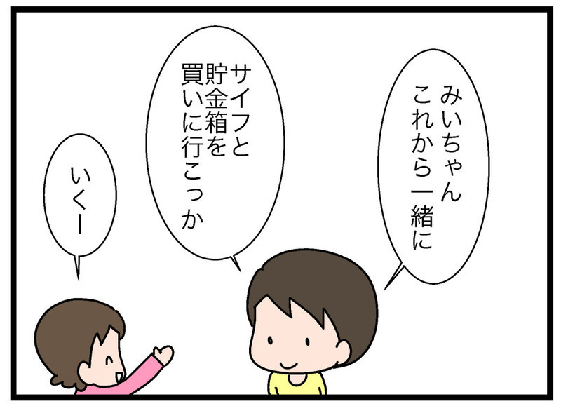財布＆貯金箱の準備はOK！ 初めての給料日、その結果は…？【お金の教育 Vol.8】