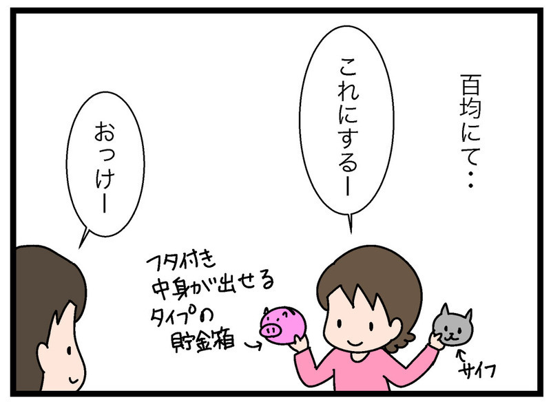 財布＆貯金箱の準備はOK！ 初めての給料日、その結果は…？【お金の教育 Vol.8】