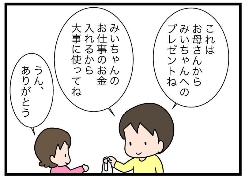 財布＆貯金箱の準備はOK！ 初めての給料日、その結果は…？【お金の教育 Vol.8】