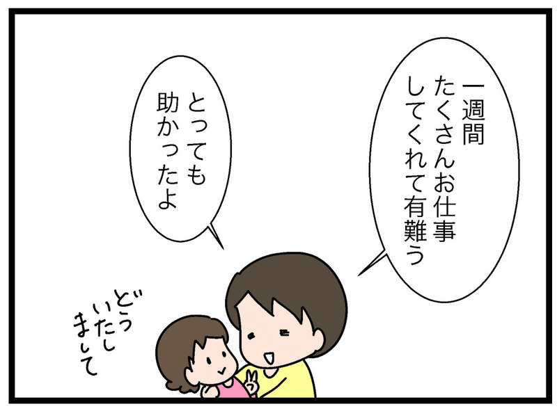 財布＆貯金箱の準備はOK！ 初めての給料日、その結果は…？【お金の教育 Vol.8】