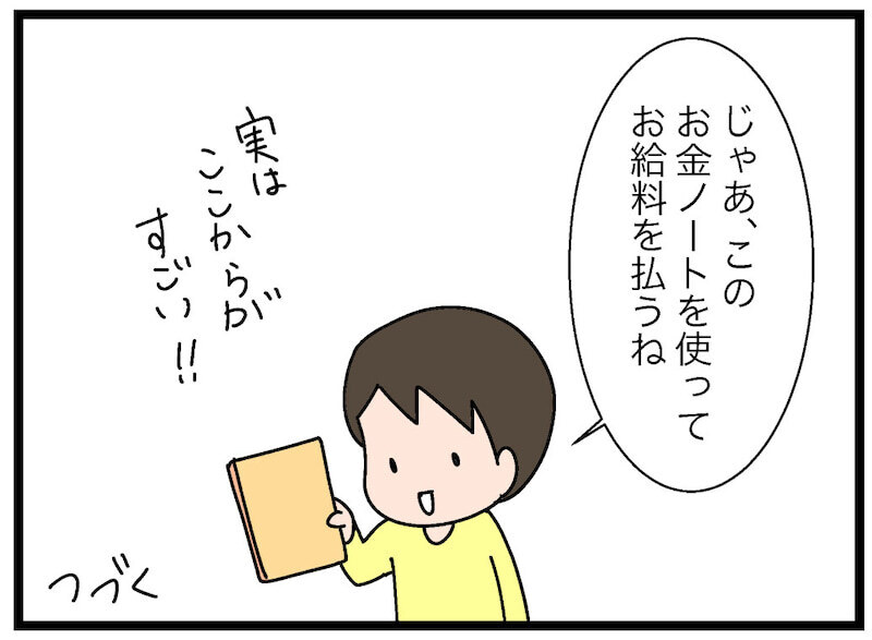 財布＆貯金箱の準備はOK！ 初めての給料日、その結果は…？【お金の教育 Vol.8】
